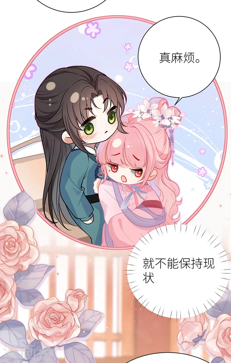 第56话 她让他心猿意马 第28页