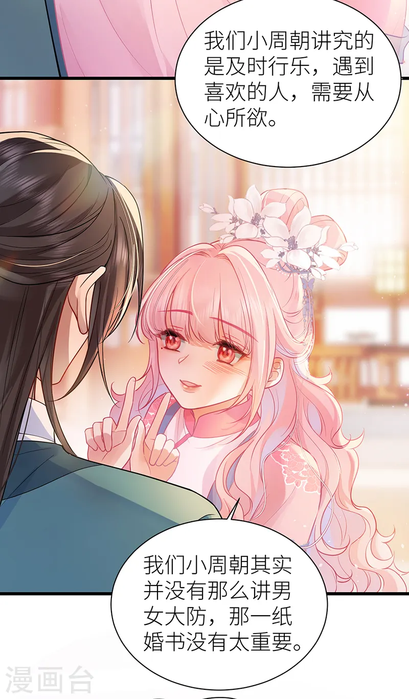 第56话 她让他心猿意马 第30页