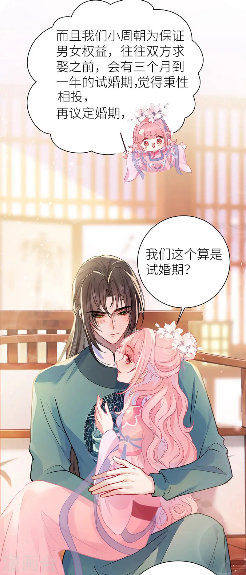 第56话 她让他心猿意马 第31页