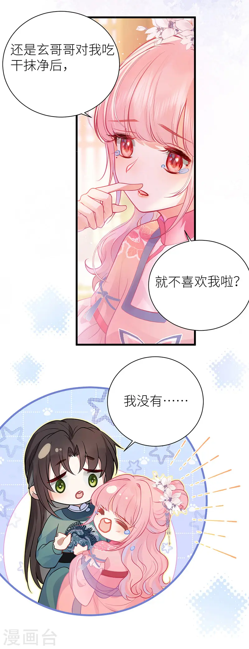 第56话 她让他心猿意马 第34页