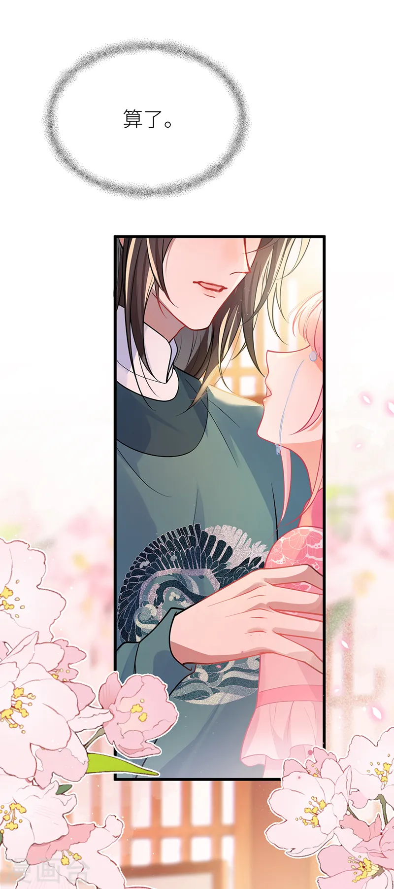 第56话 她让他心猿意马 第35页