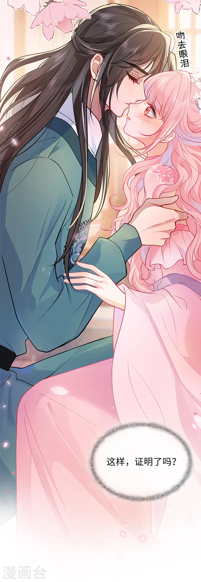 第56话 她让他心猿意马 第36页