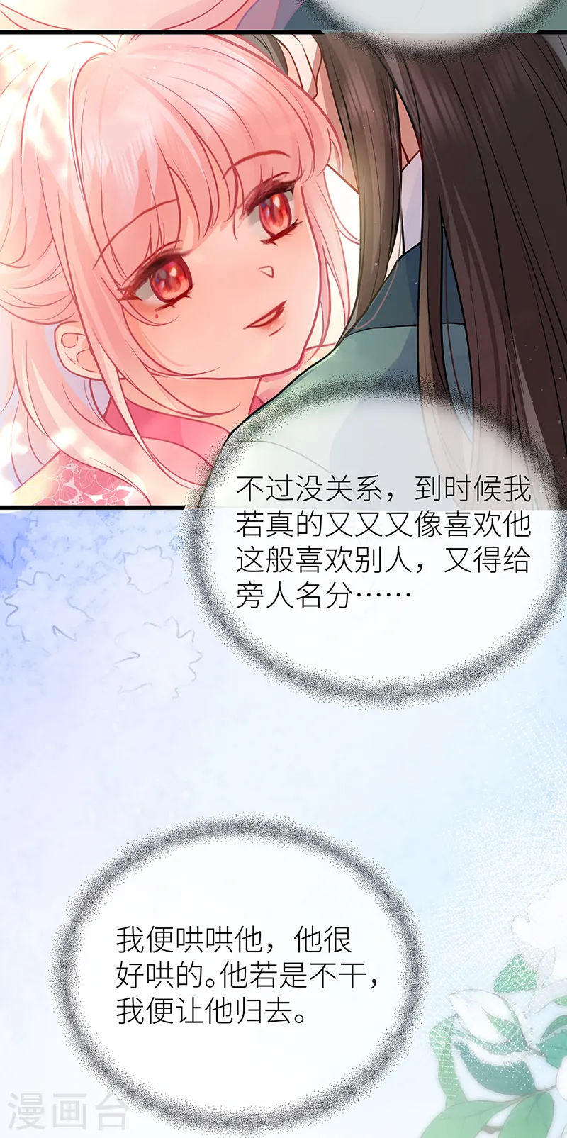 第57话 引火烧身 第22页