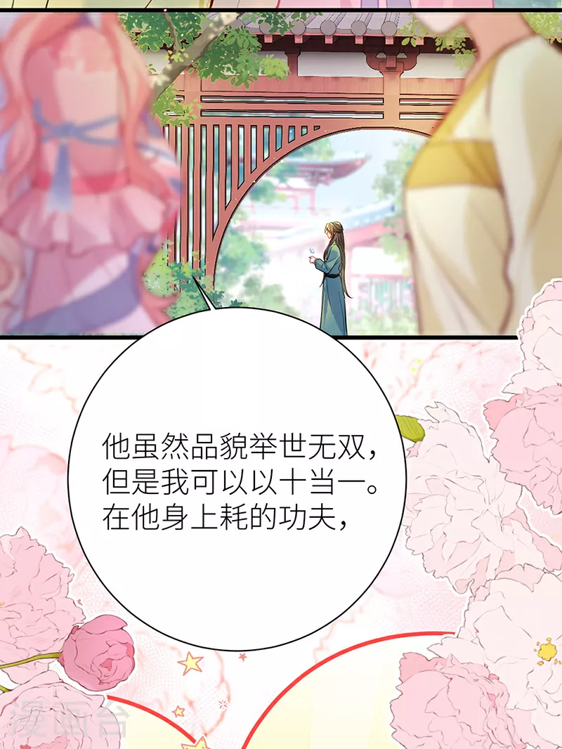 第58话 原来他只是工具人 第3页