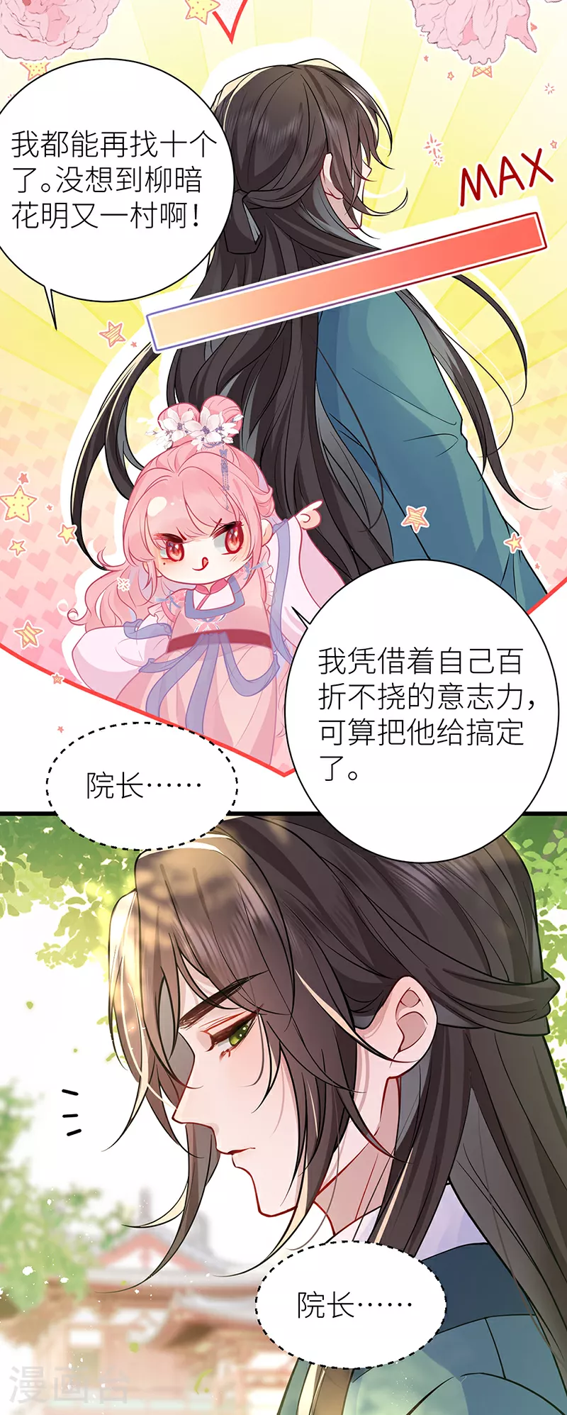 第58话 原来他只是工具人 第4页