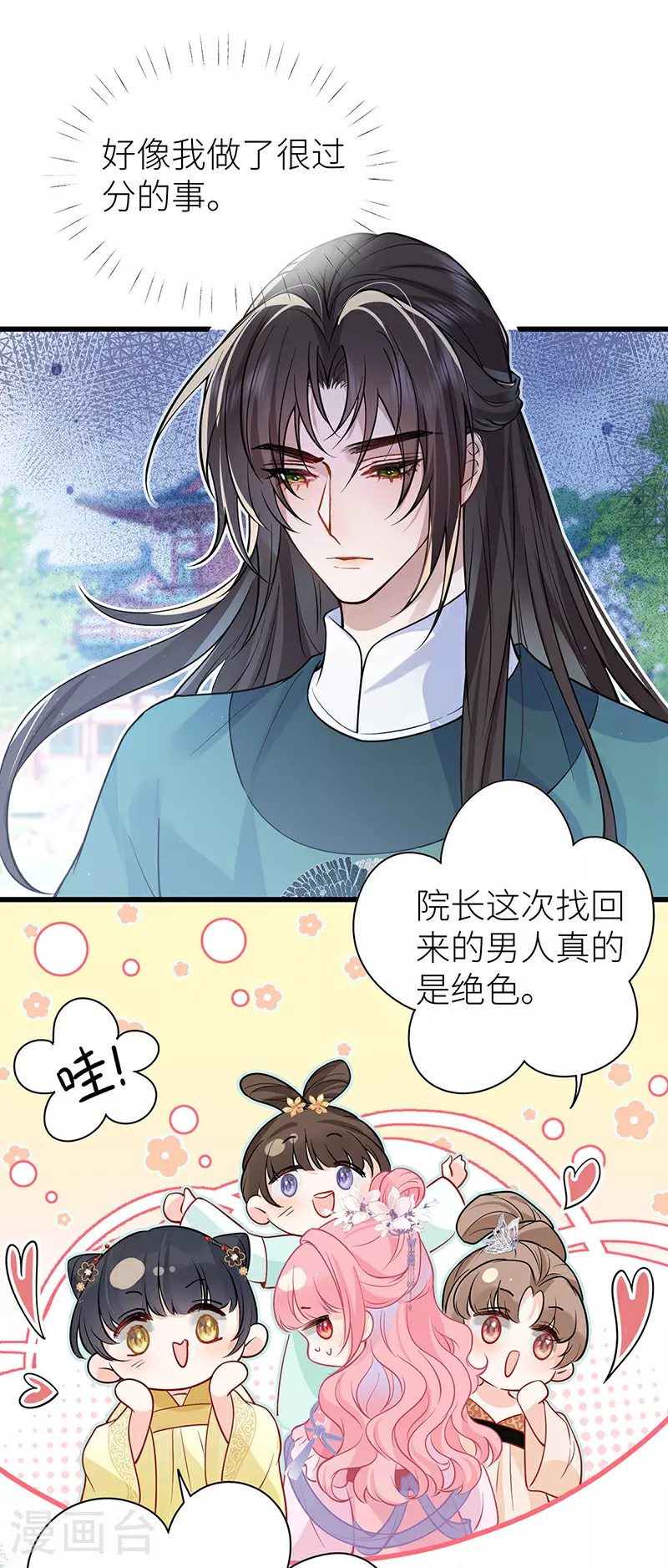 第58话 原来他只是工具人 第13页