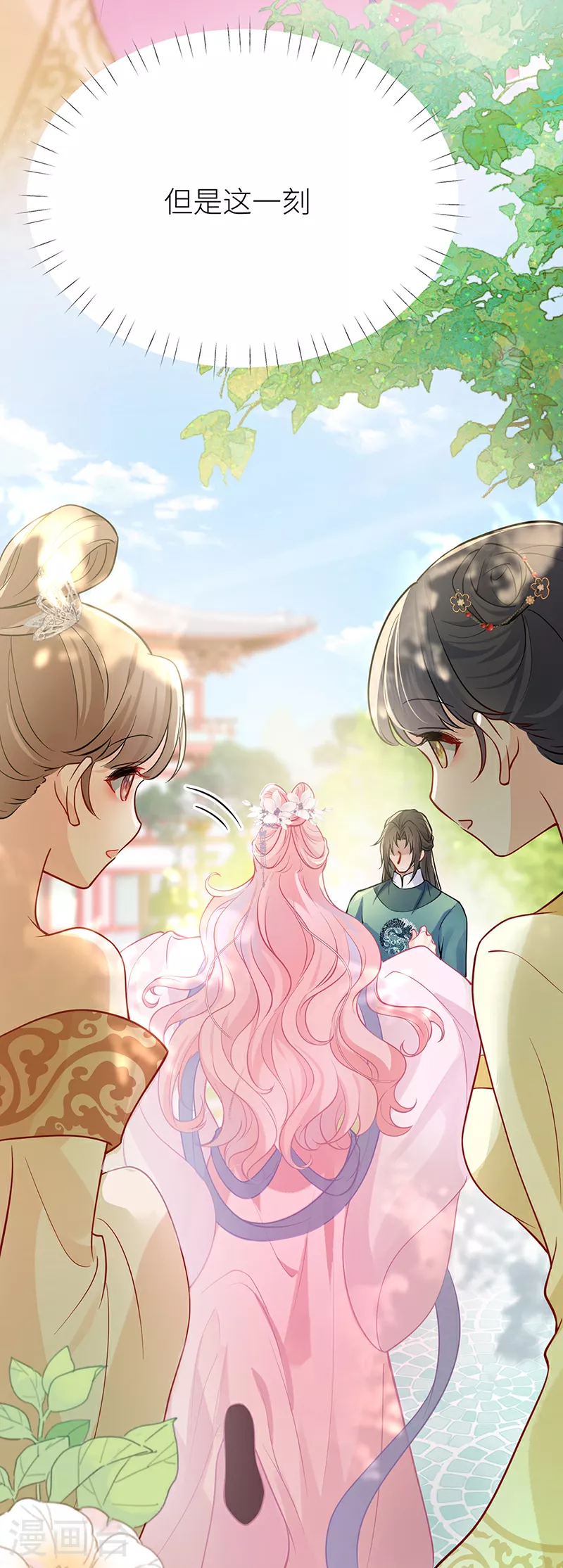 第58话 原来他只是工具人 第15页