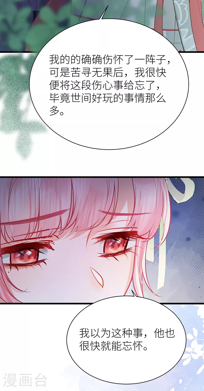 第59话 深夜买醉（回到现实） 第8页