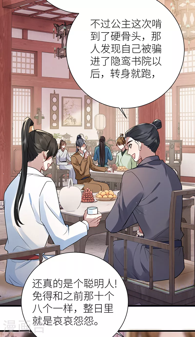 第60话 偏偏记挂 第3页