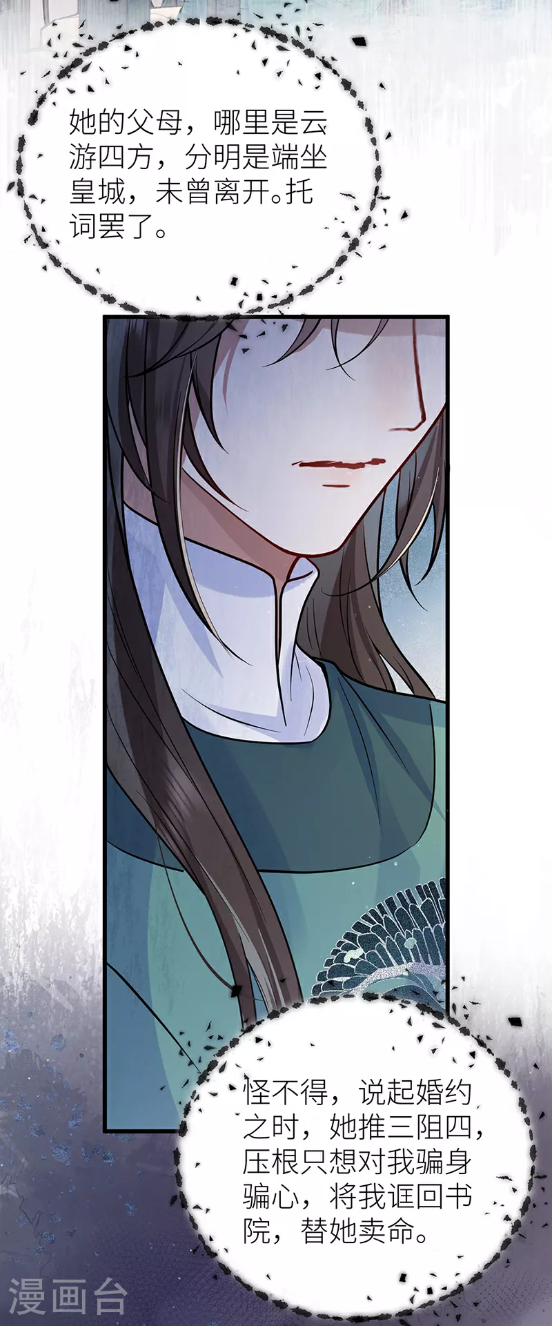 第60话 偏偏记挂 第9页
