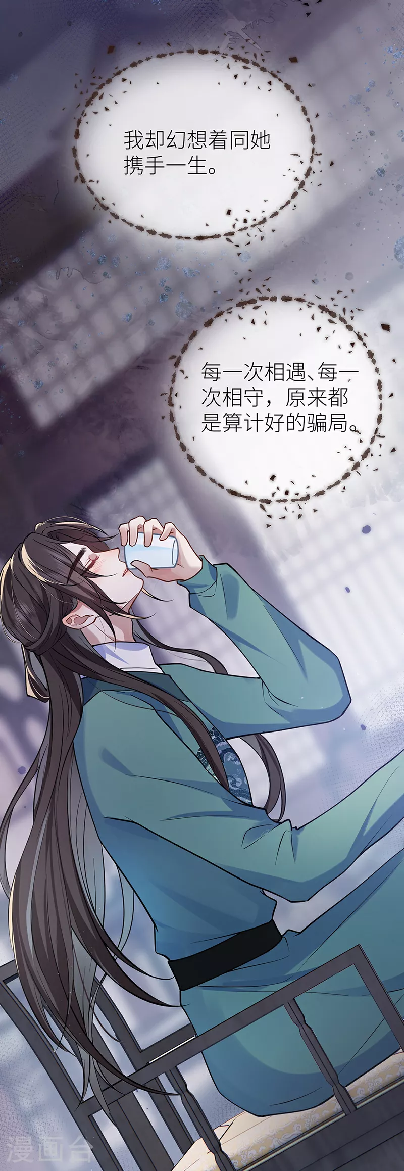 第60话 偏偏记挂 第10页