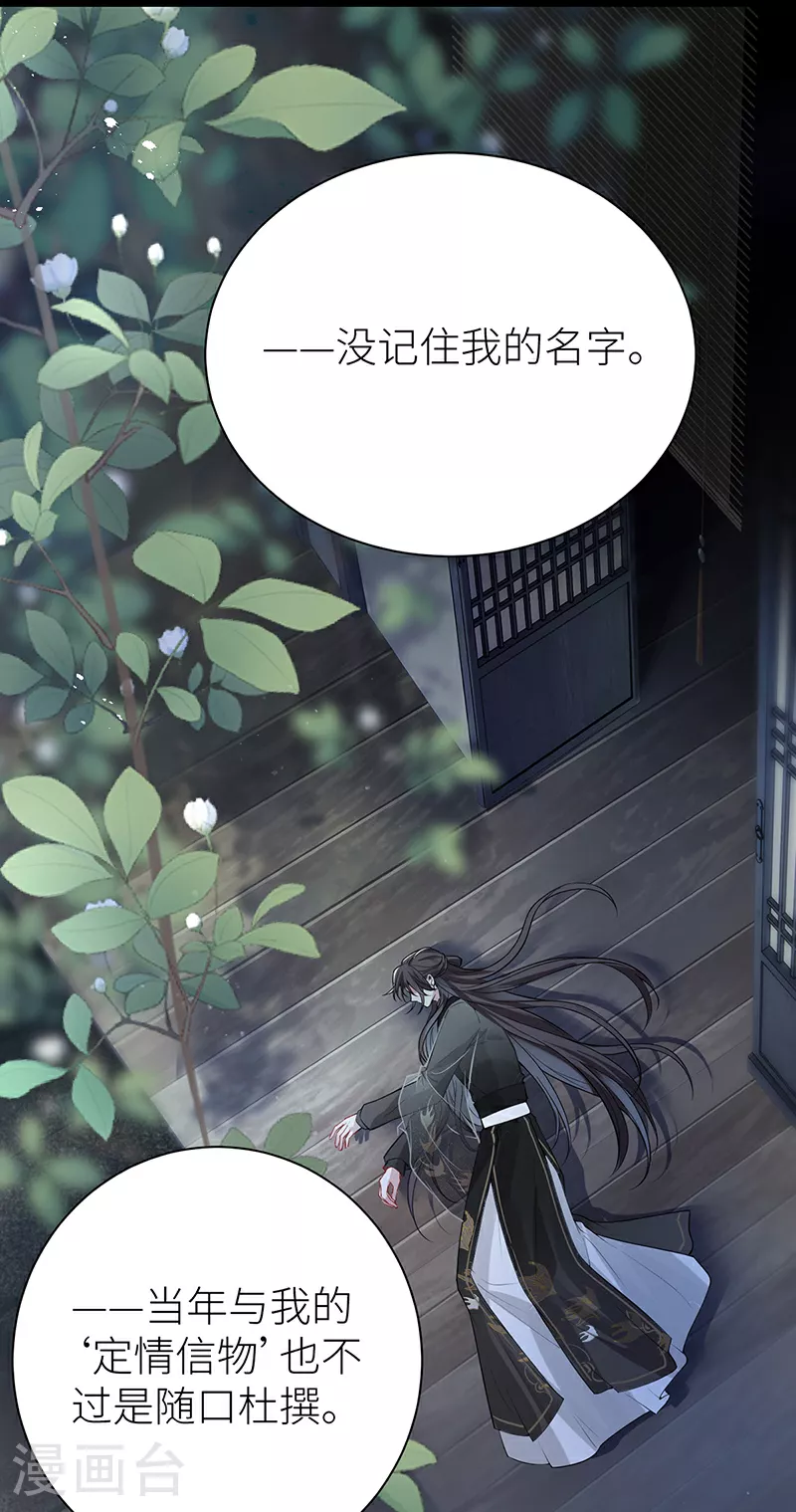 第60话 偏偏记挂 第14页