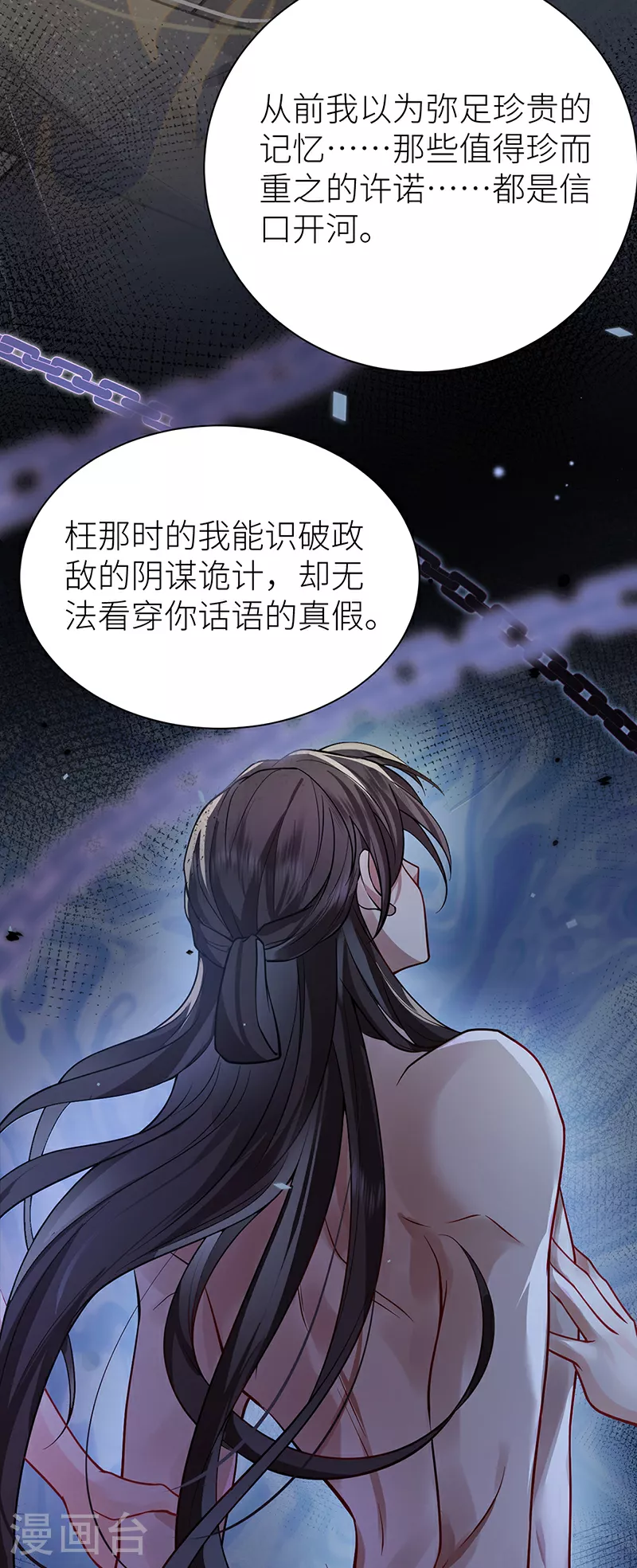 第60话 偏偏记挂 第16页