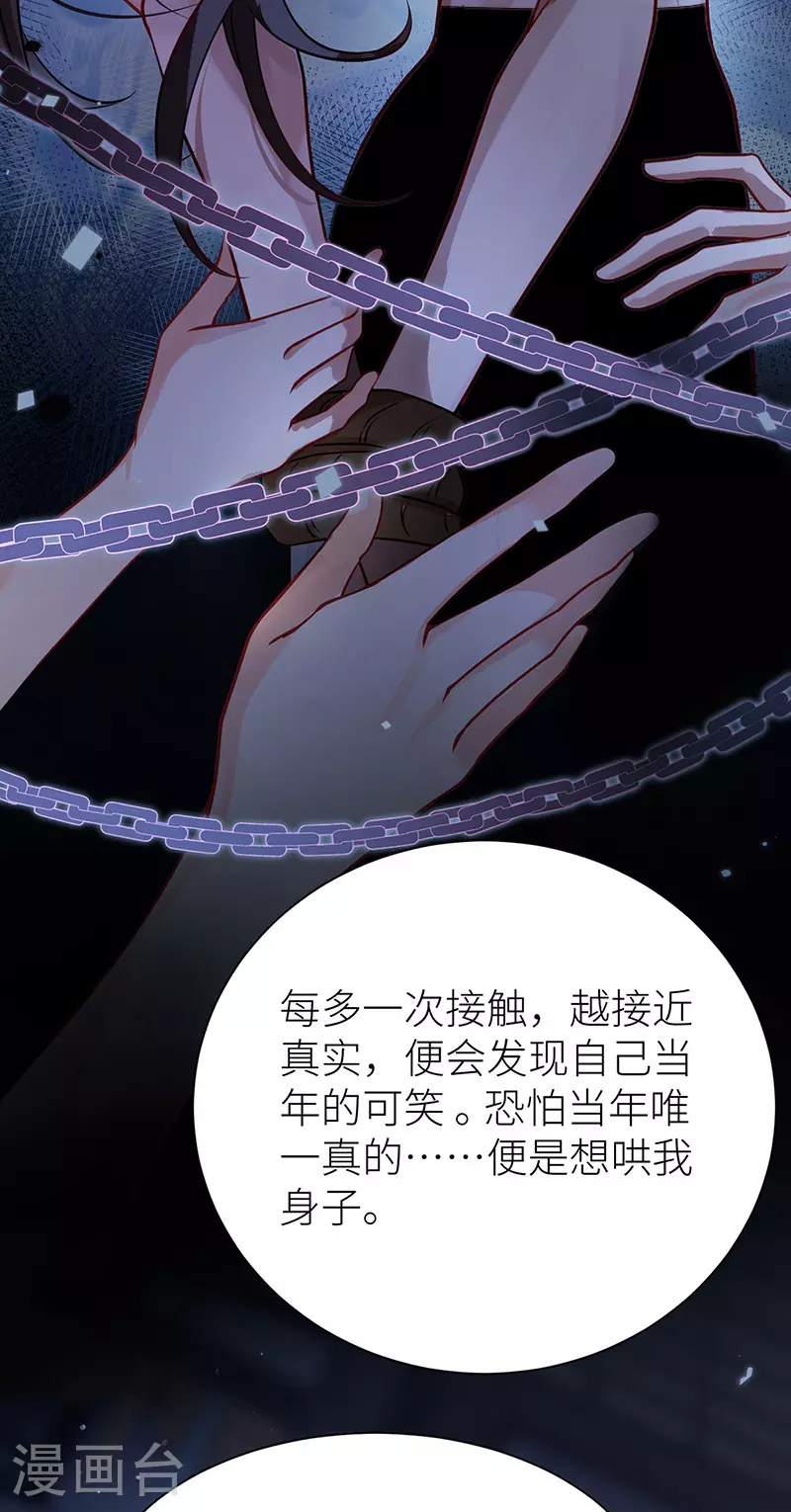 第60话 偏偏记挂 第17页