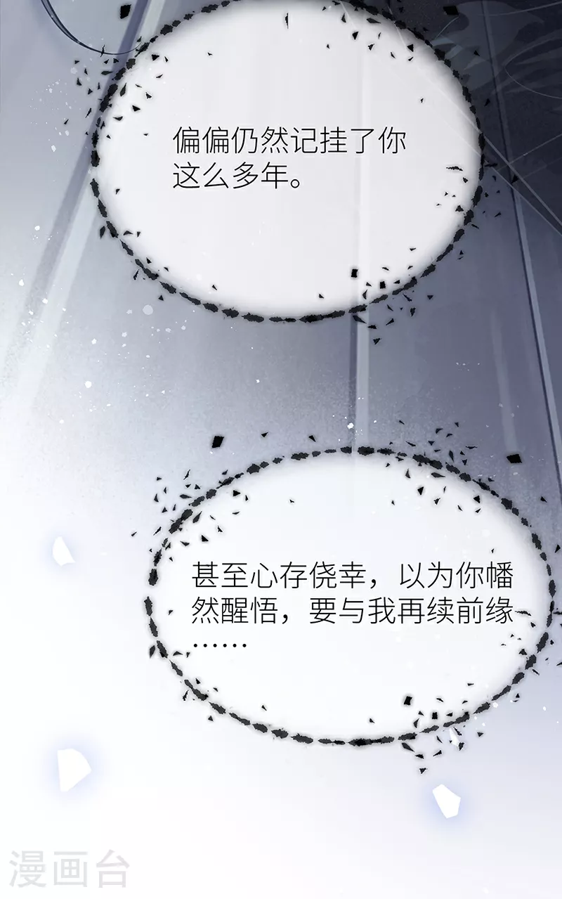 第60话 偏偏记挂 第19页