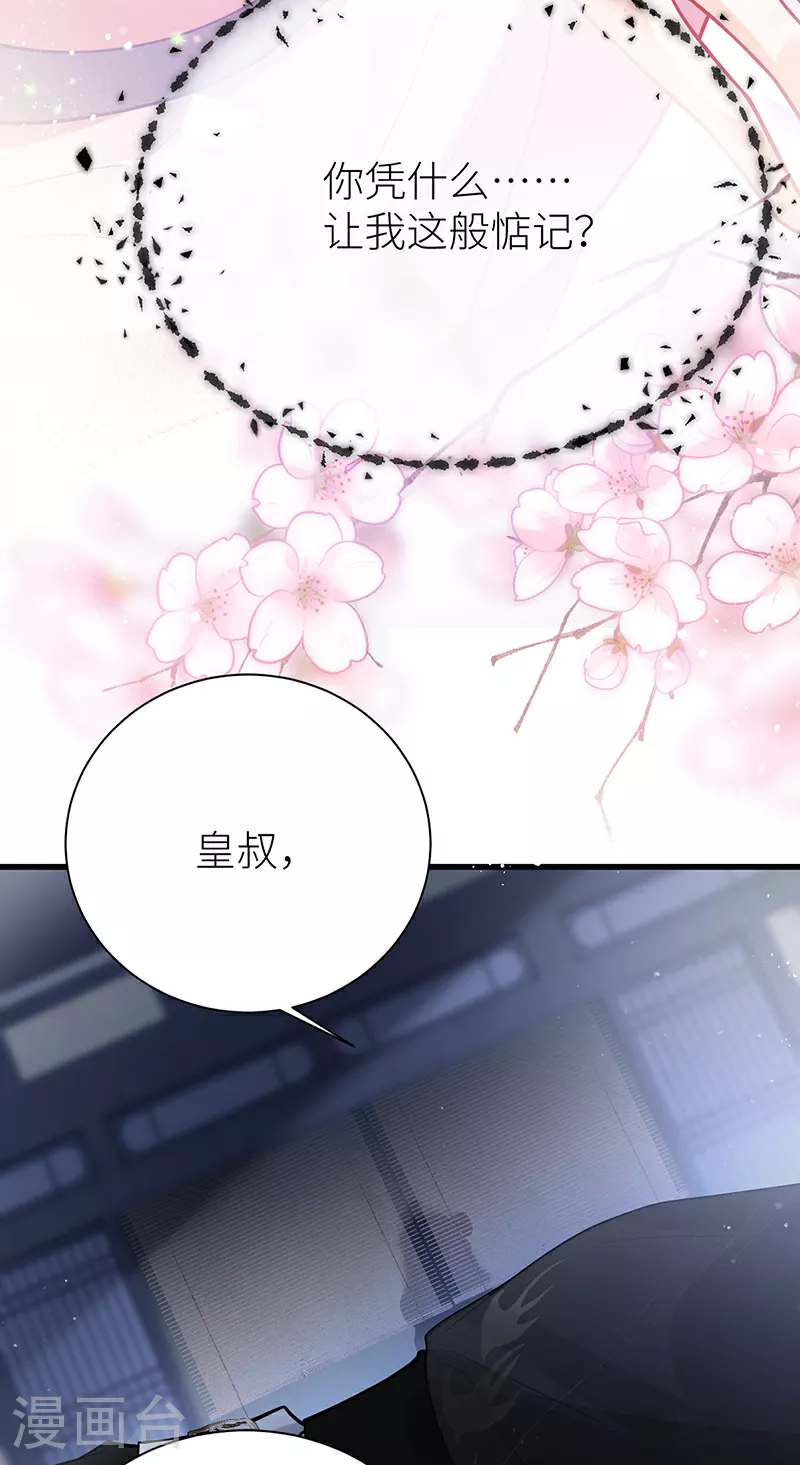 第60话 偏偏记挂 第22页
