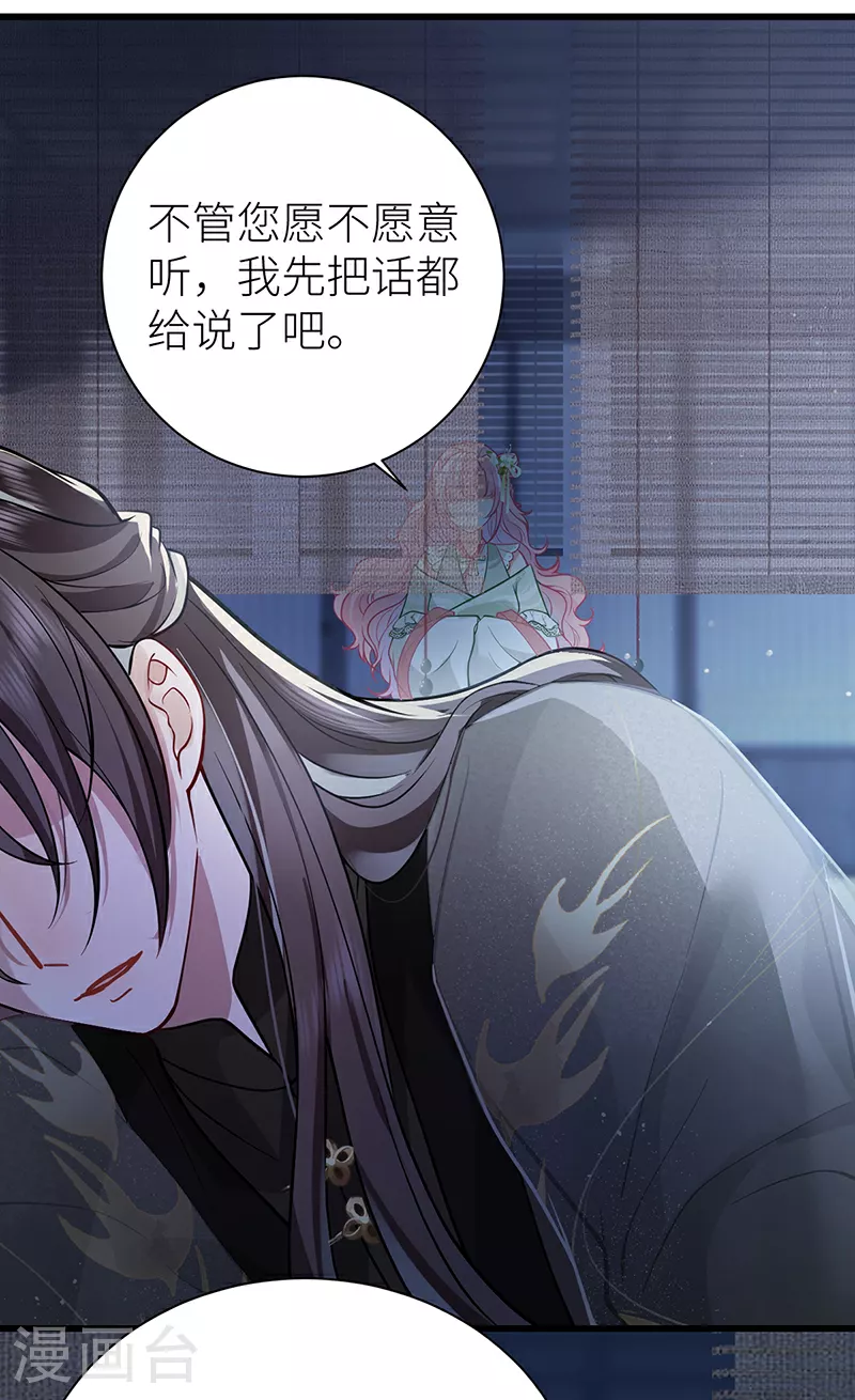 第60话 偏偏记挂 第25页