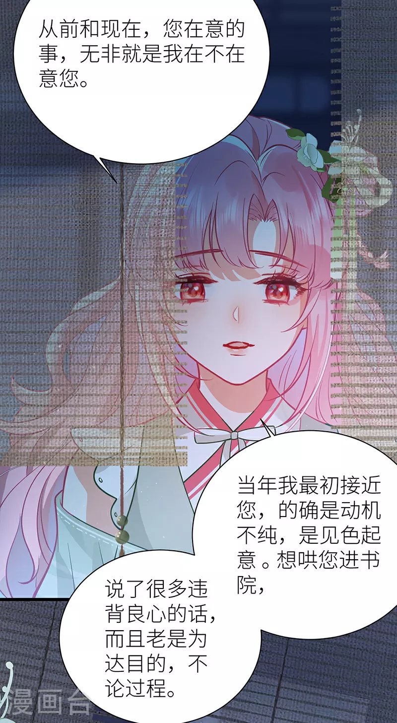 第60话 偏偏记挂 第26页