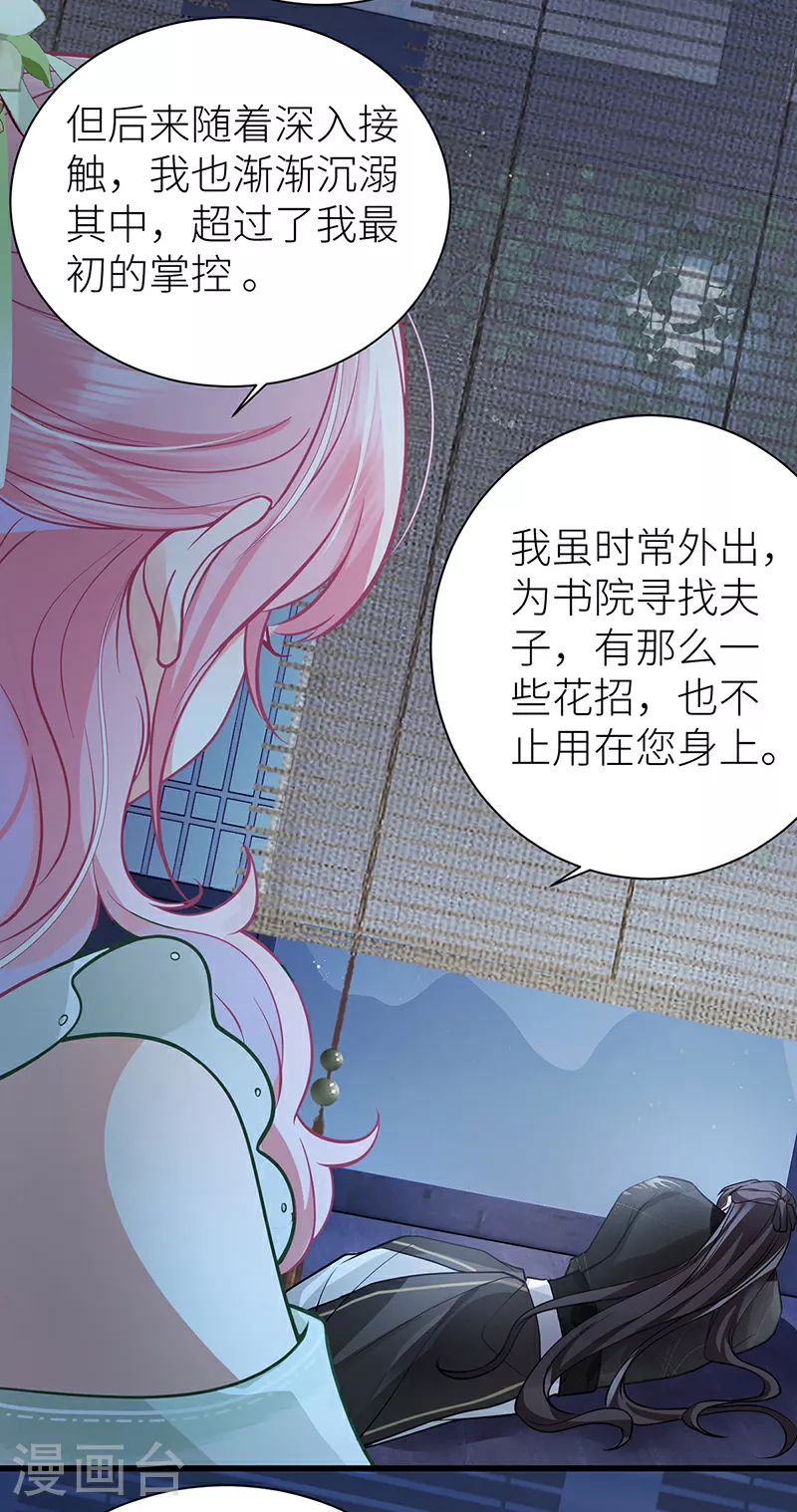 第60话 偏偏记挂 第27页