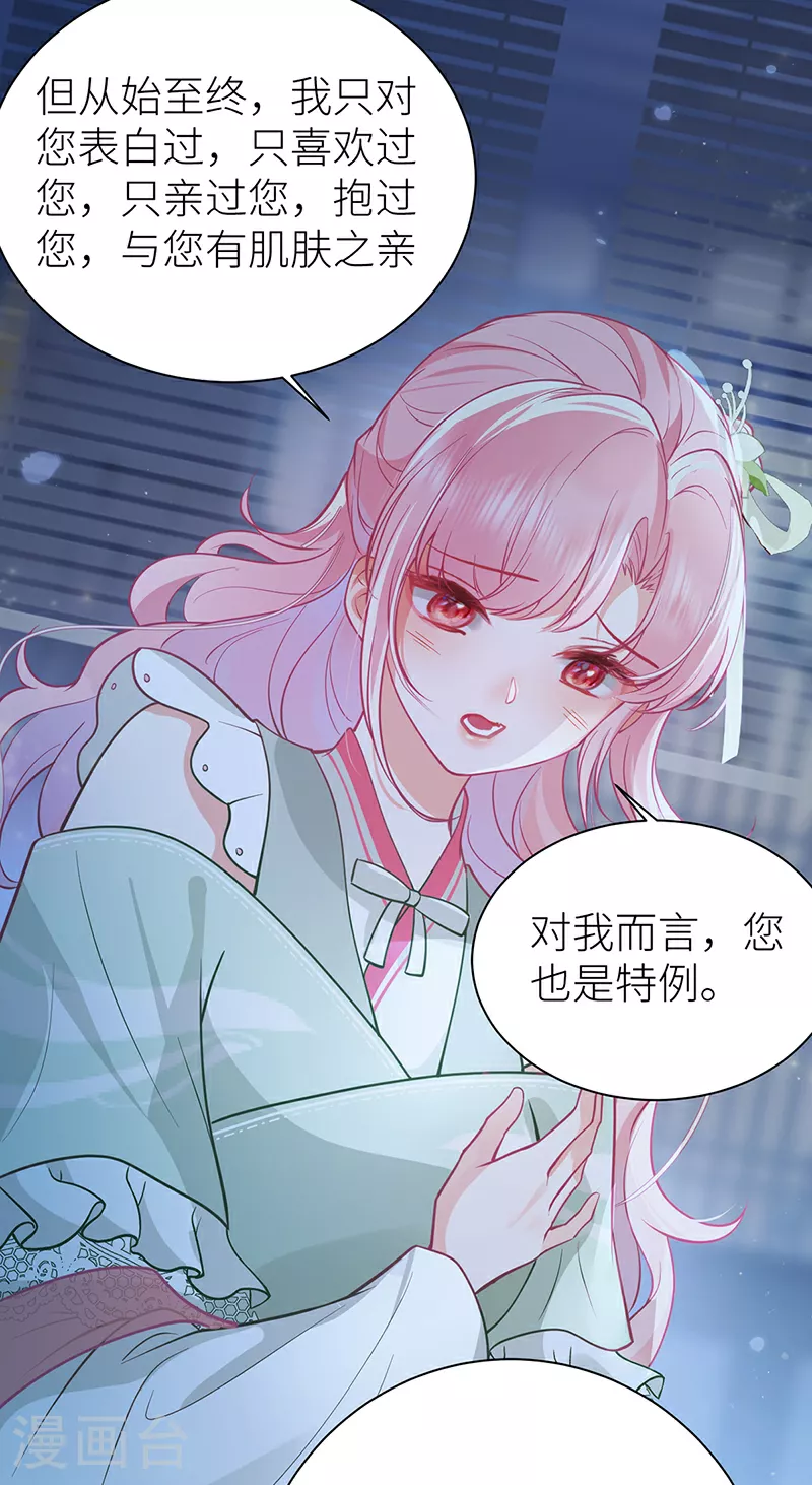 第60话 偏偏记挂 第28页