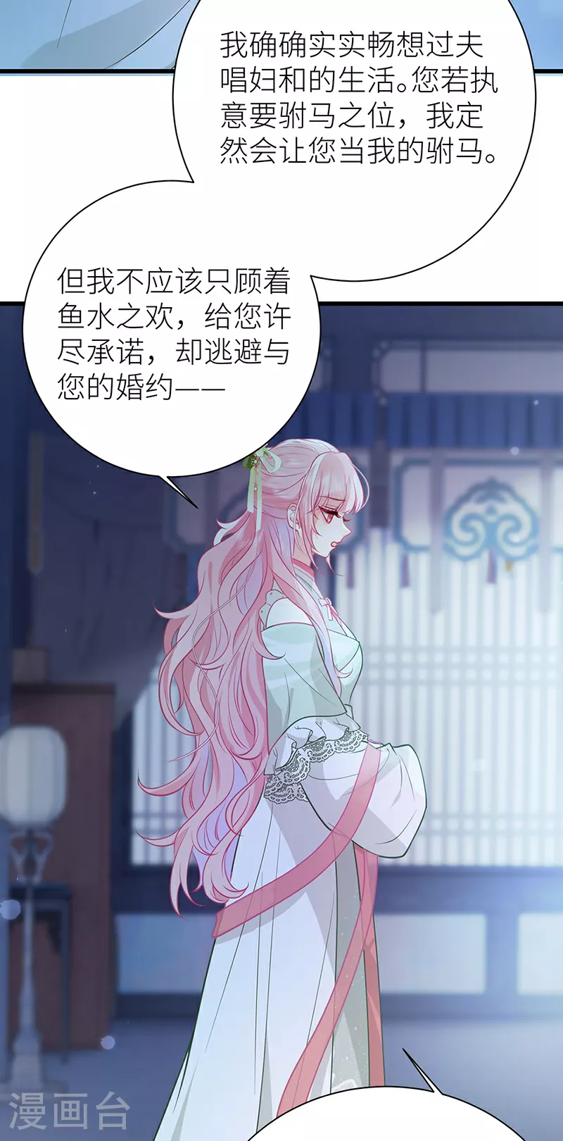 第60话 偏偏记挂 第29页
