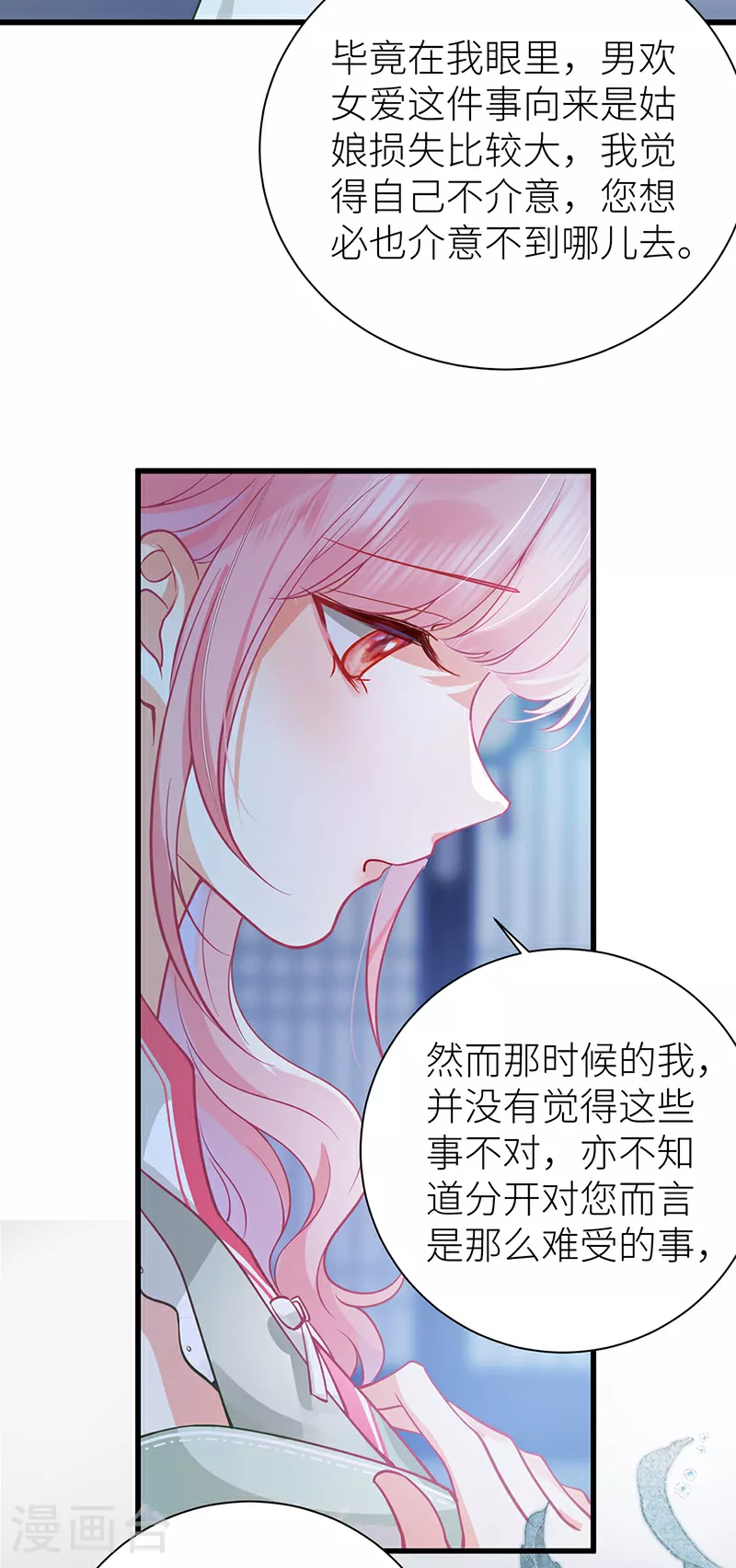 第60话 偏偏记挂 第30页