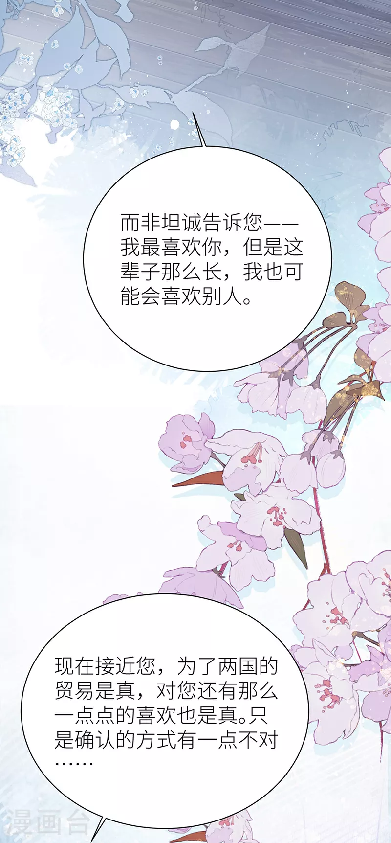 第60话 偏偏记挂 第32页