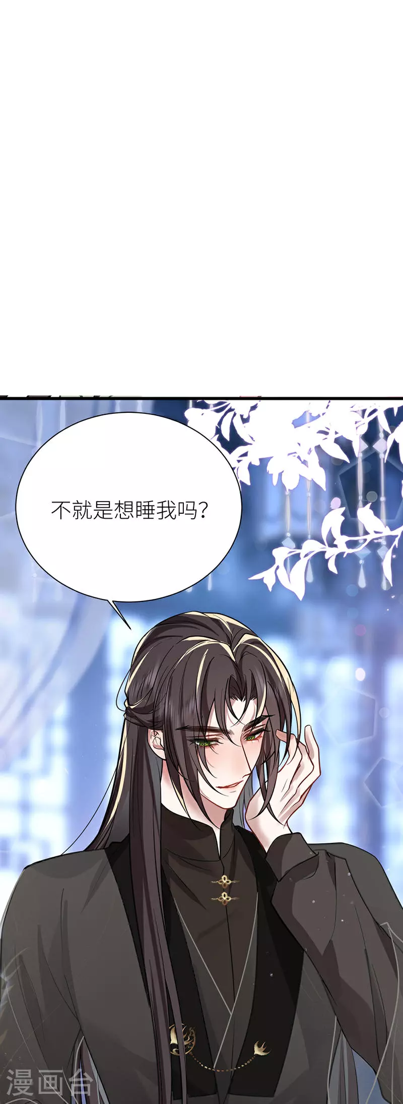 第62话 不就是想睡我吗 第7页