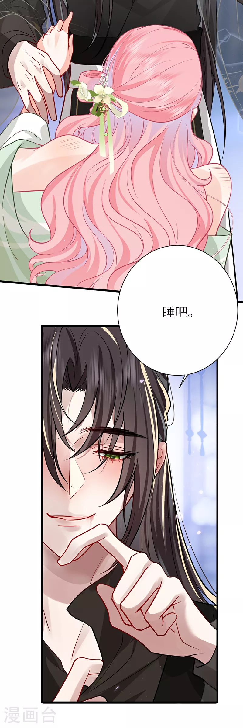 第62话 不就是想睡我吗 第8页