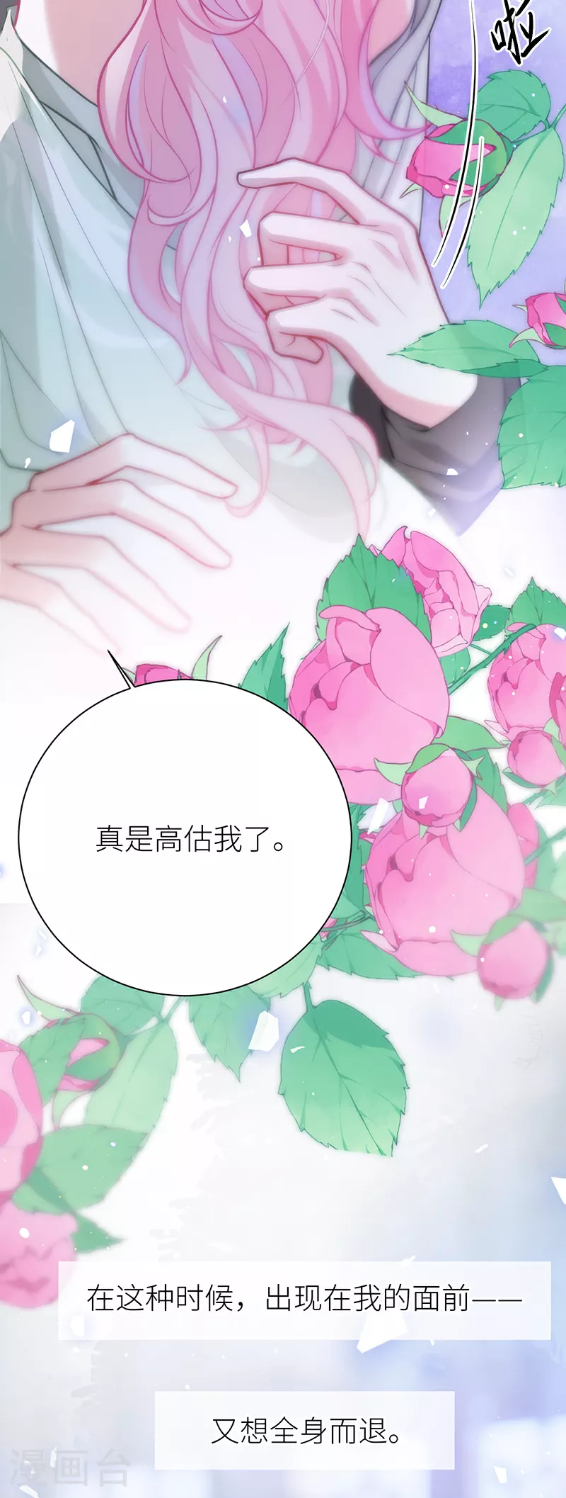 第62话 不就是想睡我吗 第15页