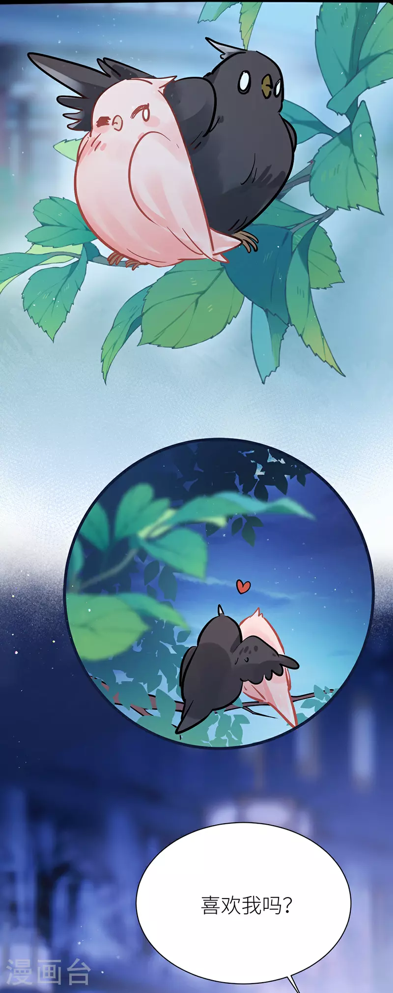 第62话 不就是想睡我吗 第21页