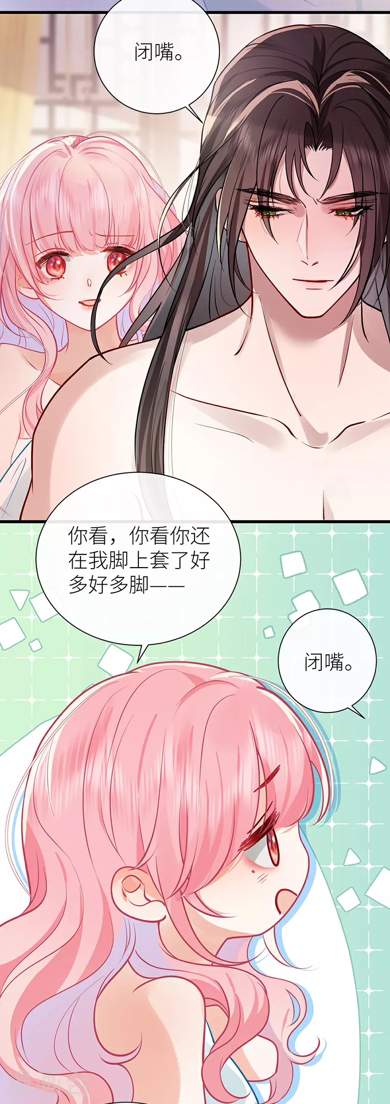 第63话 为冲动负责？ 第6页