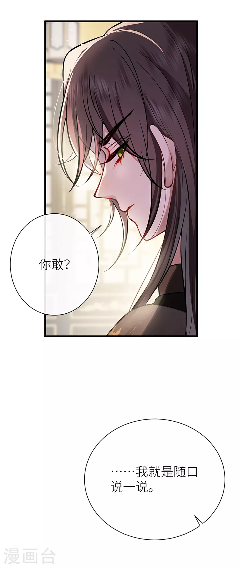 第63话 为冲动负责？ 第13页