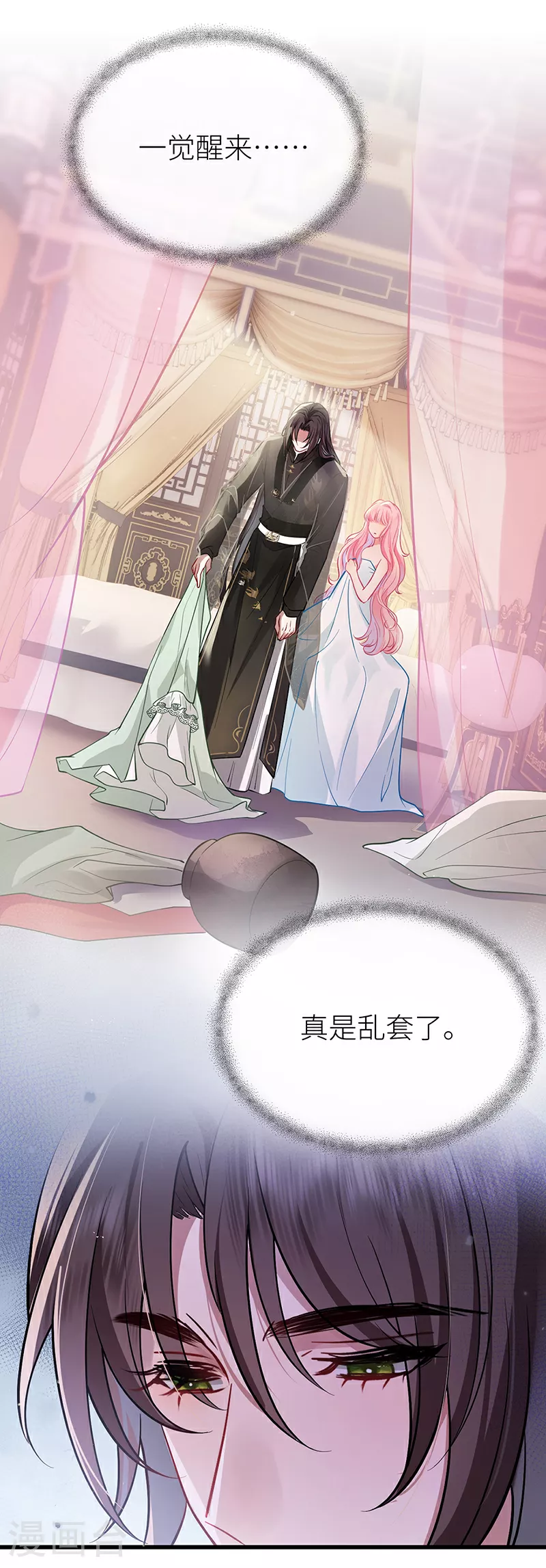 第63话 为冲动负责？ 第14页