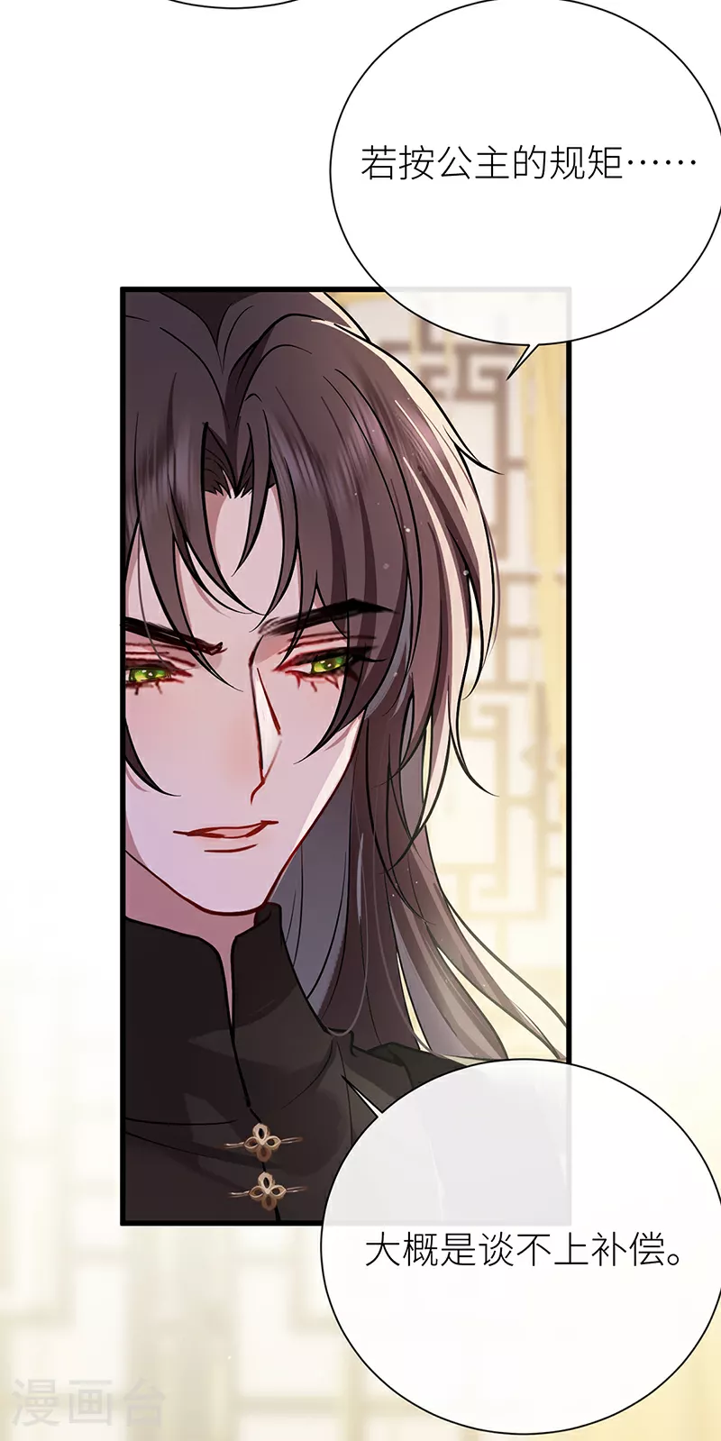 第63话 为冲动负责？ 第17页