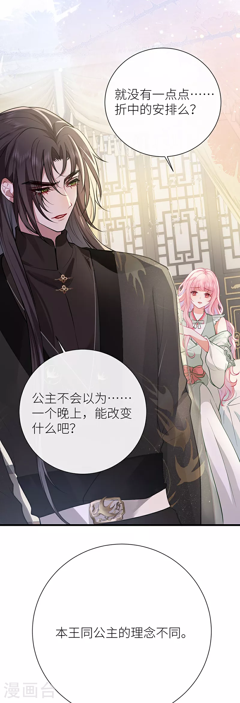 第63话 为冲动负责？ 第21页
