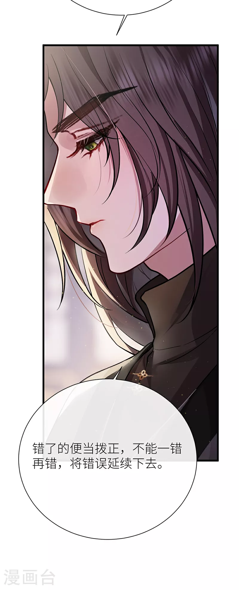 第63话 为冲动负责？ 第22页