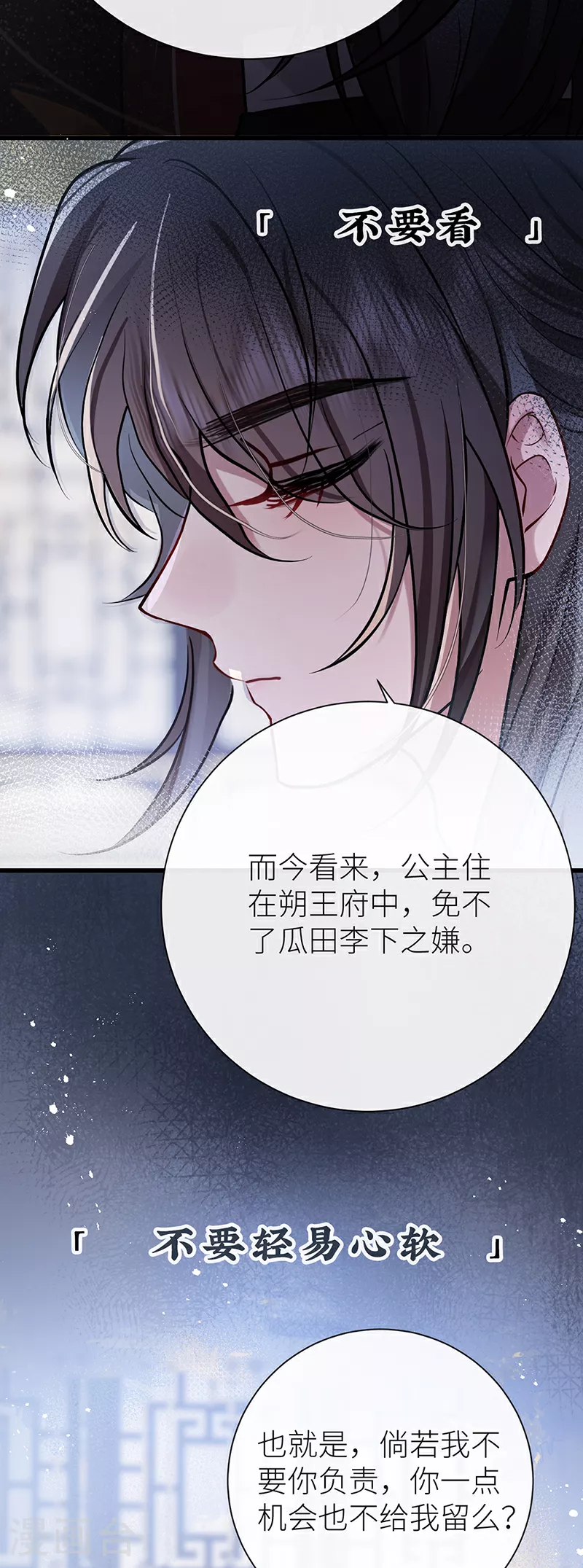 第63话 为冲动负责？ 第25页