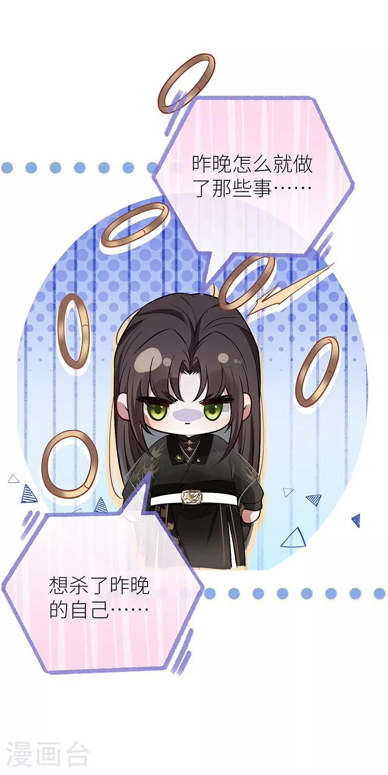 第63话 为冲动负责？ 第32页