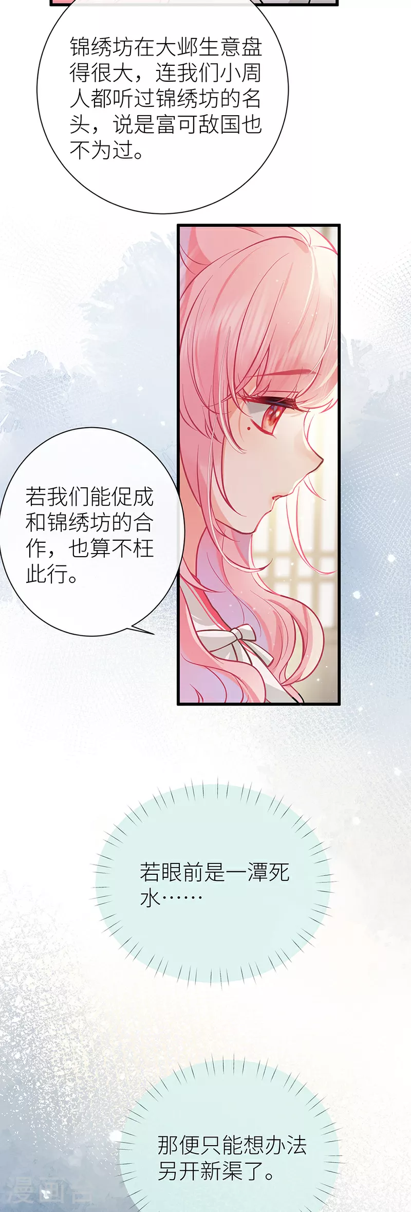 第64话 好聚好散 第18页