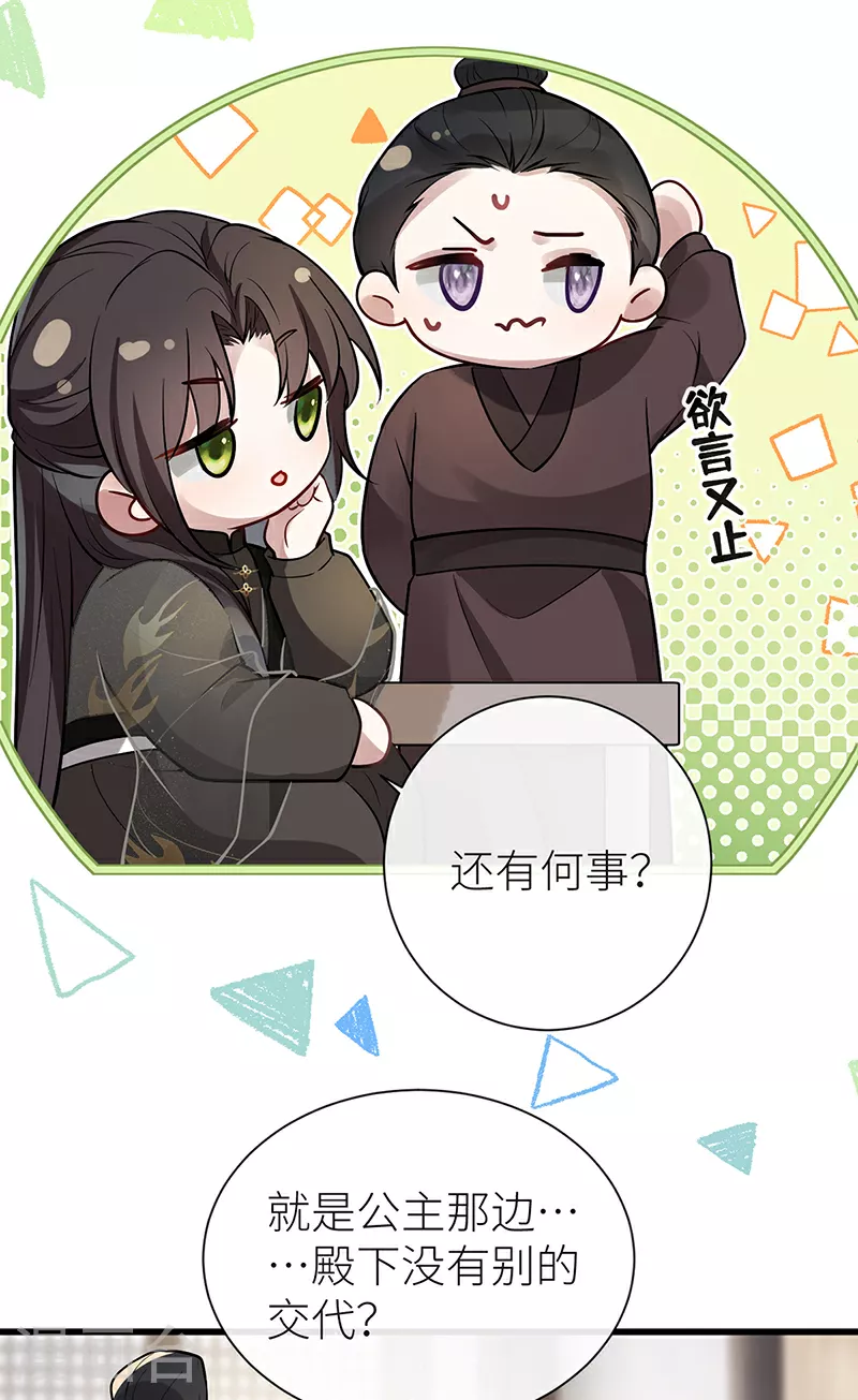 第64话 好聚好散 第29页