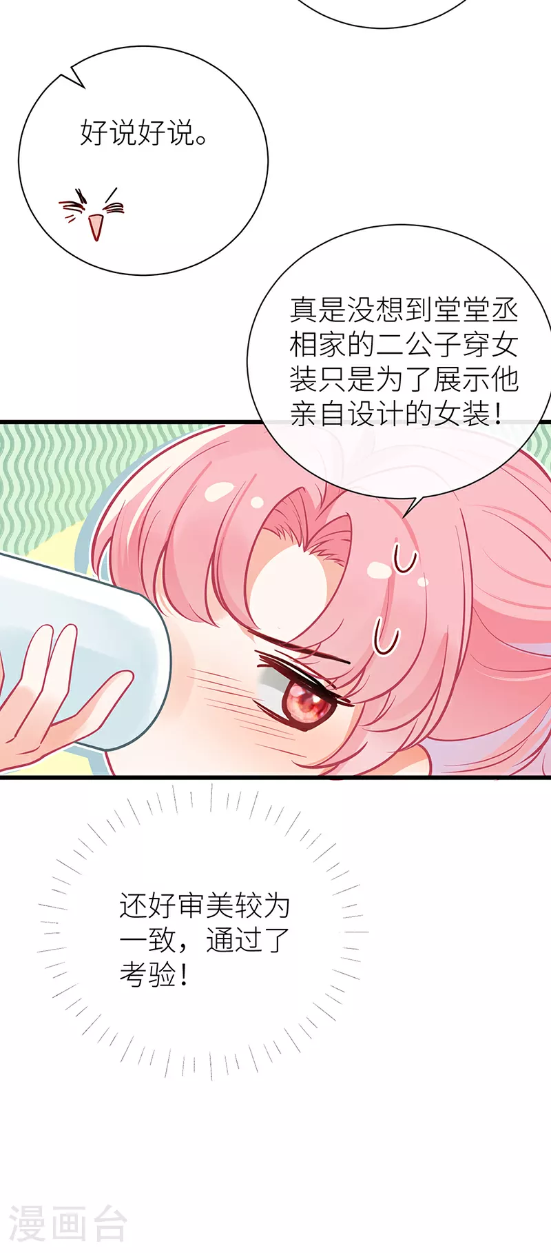 第65话 我跟你回家好不好 第5页