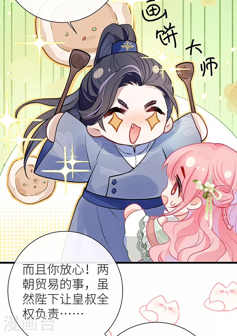 第65话 我跟你回家好不好 第7页