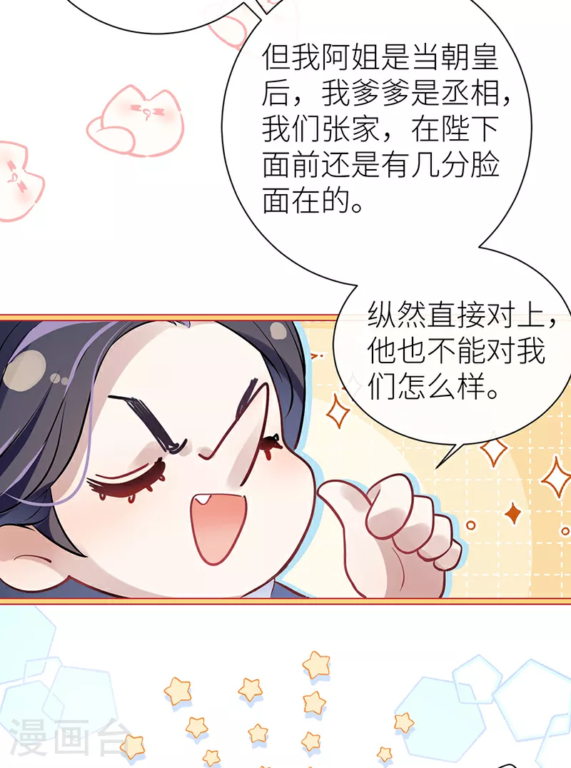 第65话 我跟你回家好不好 第8页