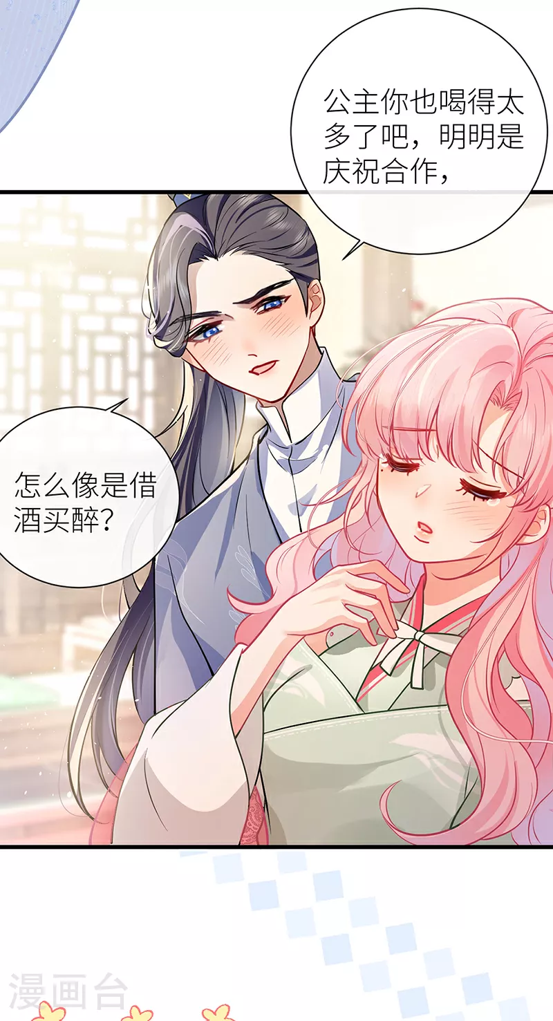第65话 我跟你回家好不好 第11页