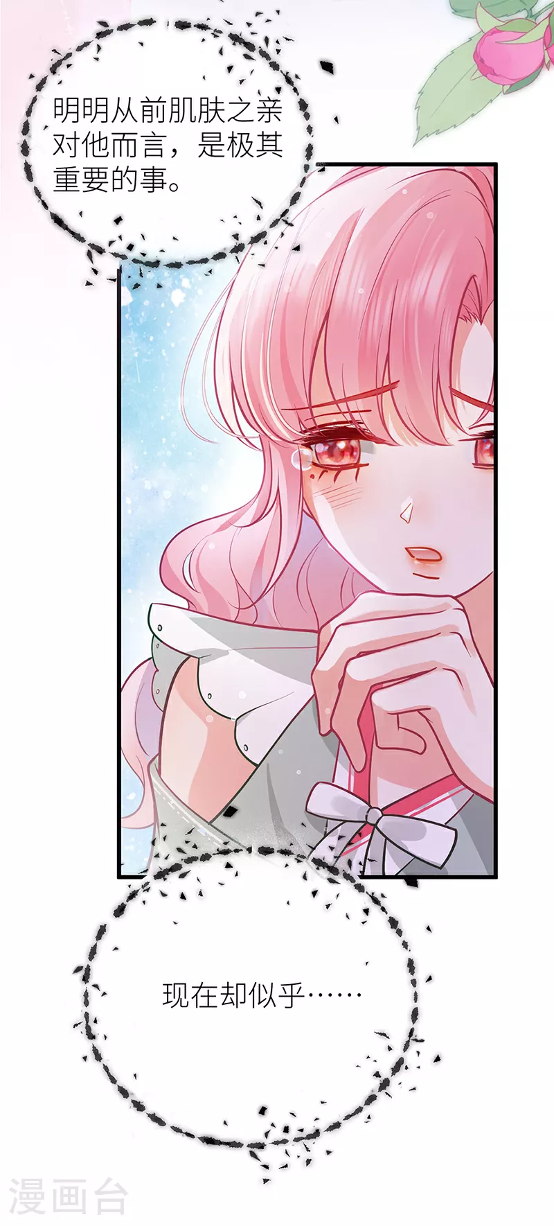 第65话 我跟你回家好不好 第21页