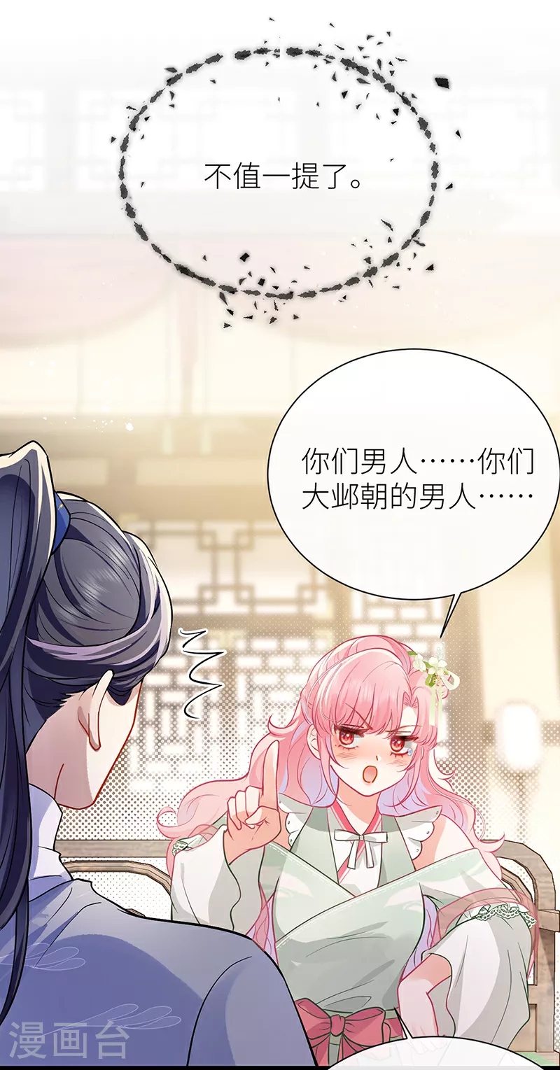 第65话 我跟你回家好不好 第22页