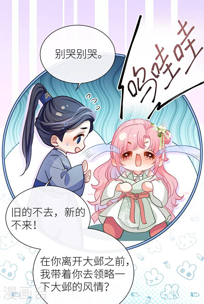 第65话 我跟你回家好不好 第24页