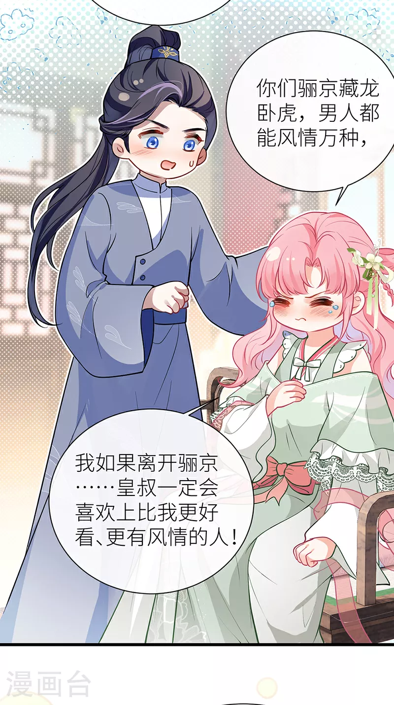 第65话 我跟你回家好不好 第25页