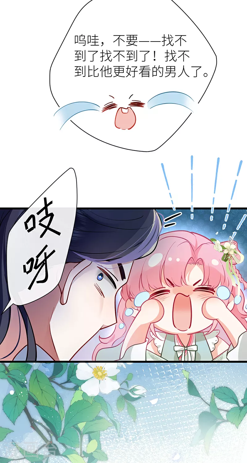 第65话 我跟你回家好不好 第27页
